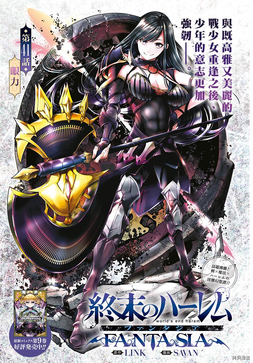 《终末后宫幻想曲》漫画最新章节第41话免费下拉式在线观看章节第【2】张图片