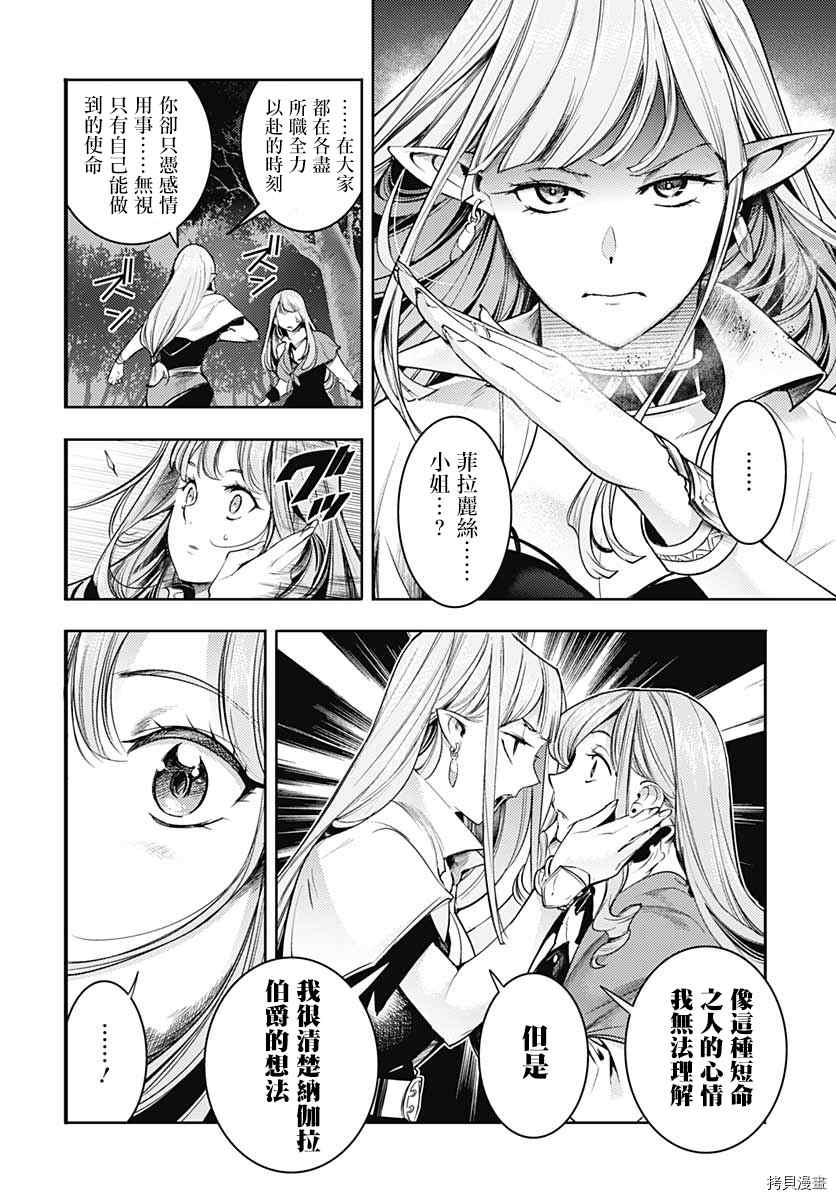 《终末后宫幻想曲》漫画最新章节第36话免费下拉式在线观看章节第【6】张图片