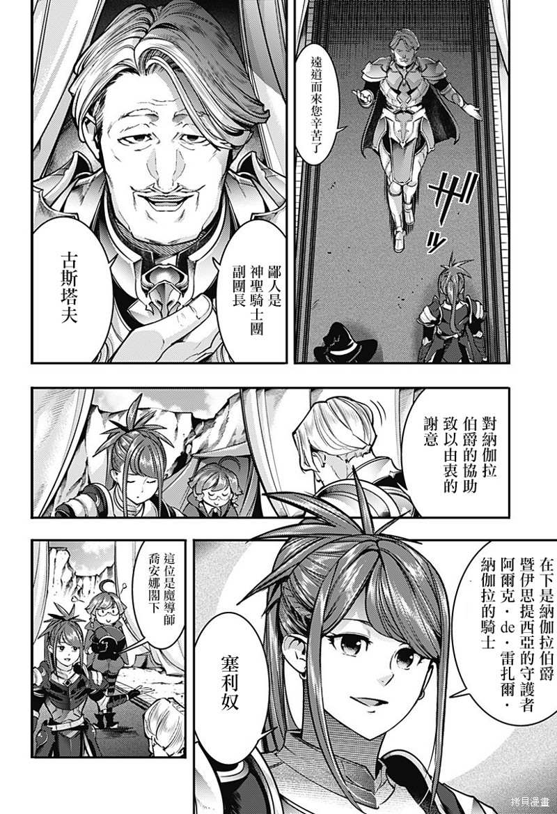 《终末后宫幻想曲》漫画最新章节第47话免费下拉式在线观看章节第【2】张图片