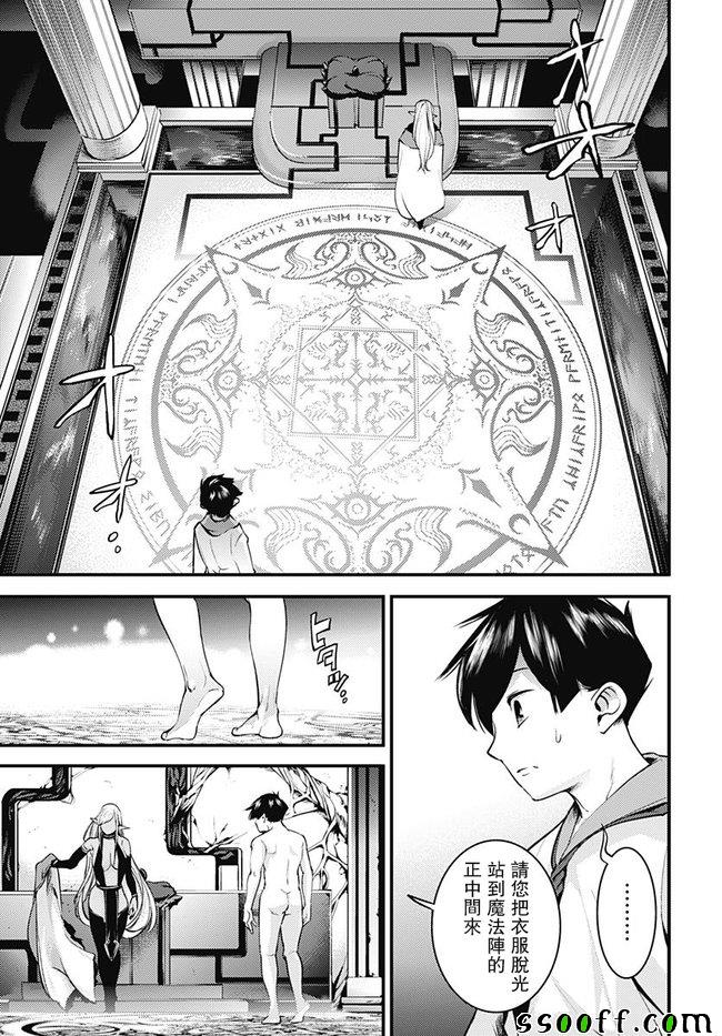 《终末后宫幻想曲》漫画最新章节第4话免费下拉式在线观看章节第【8】张图片