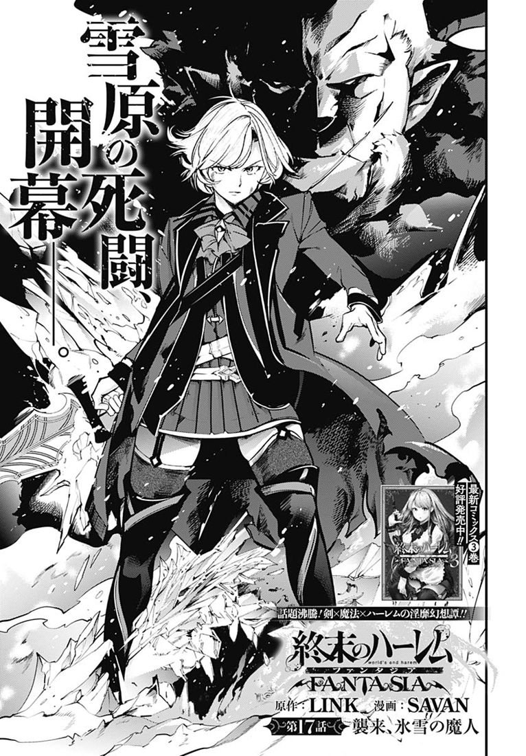 《终末后宫幻想曲》漫画最新章节第17.1话免费下拉式在线观看章节第【1】张图片