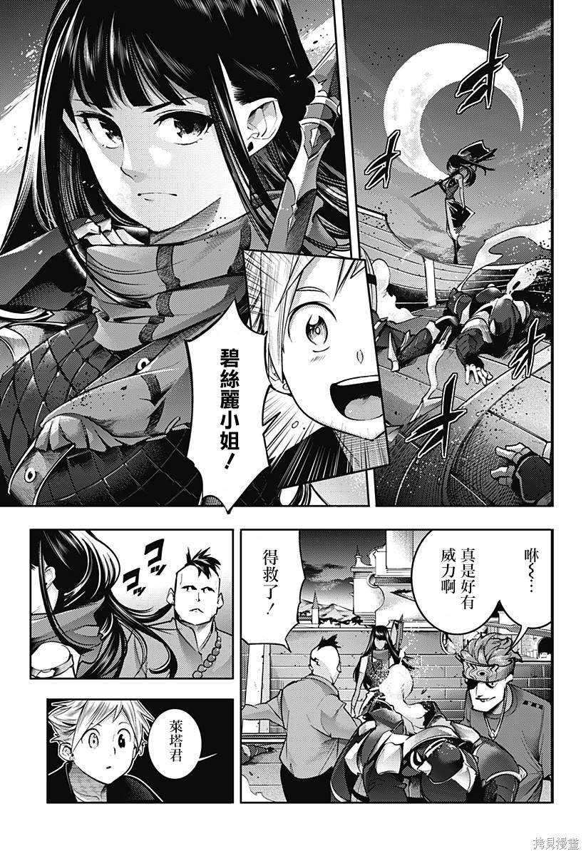 《终末后宫幻想曲》漫画最新章节第43话免费下拉式在线观看章节第【15】张图片