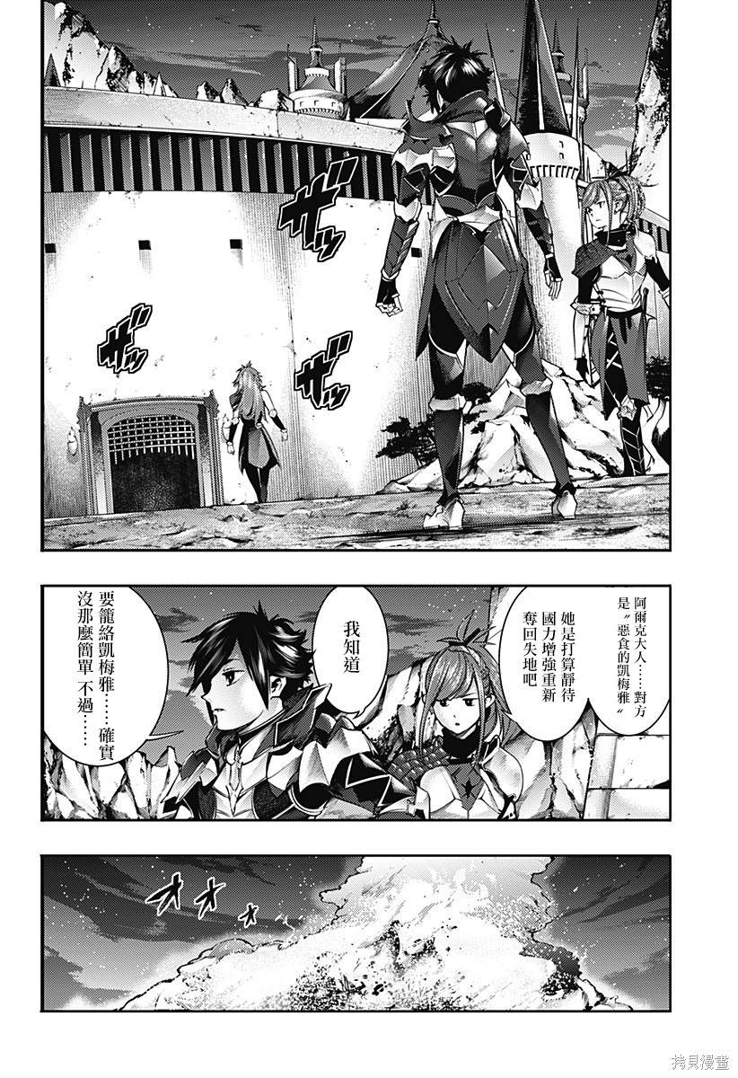 《终末后宫幻想曲》漫画最新章节第44话免费下拉式在线观看章节第【17】张图片