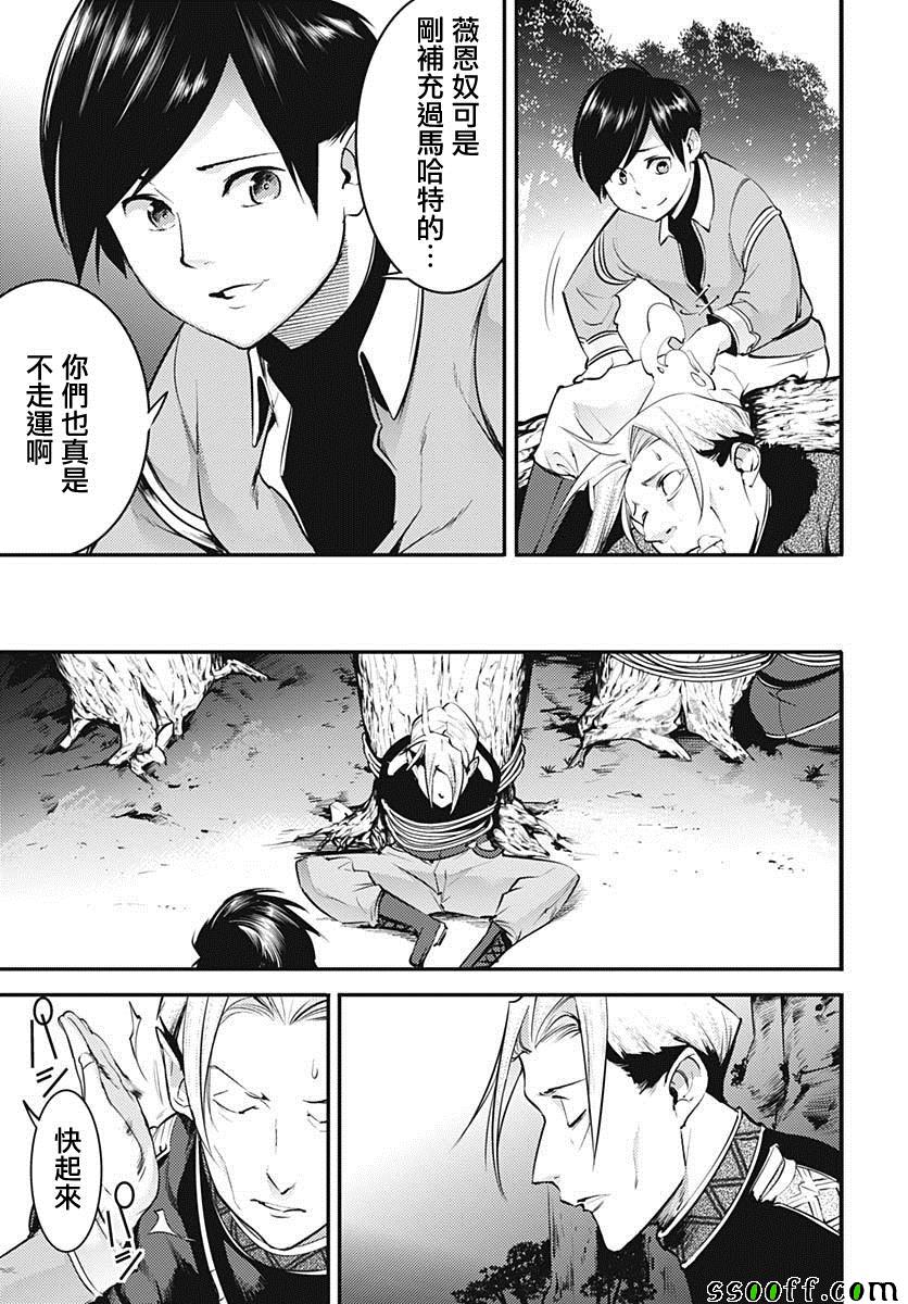 《终末后宫幻想曲》漫画最新章节第13话免费下拉式在线观看章节第【17】张图片