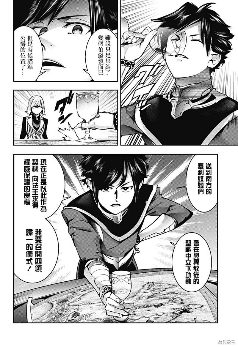 《终末后宫幻想曲》漫画最新章节第46话免费下拉式在线观看章节第【6】张图片