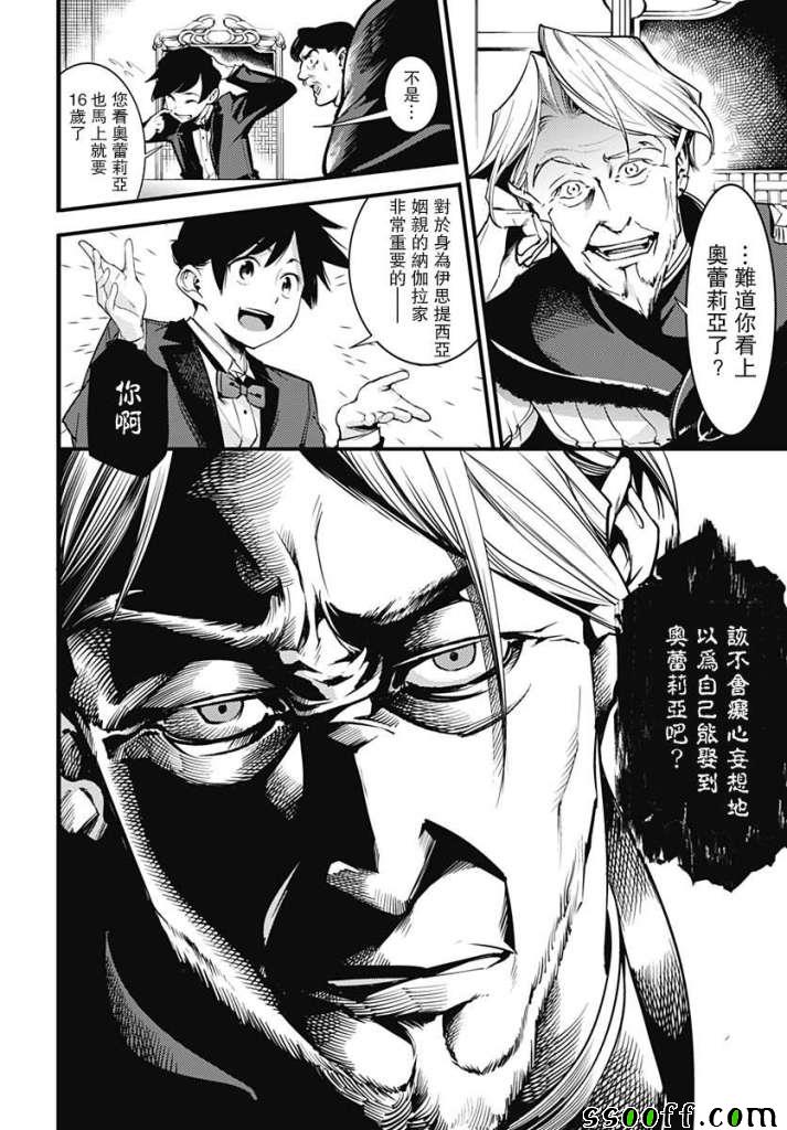 《终末后宫幻想曲》漫画最新章节第1话免费下拉式在线观看章节第【36】张图片