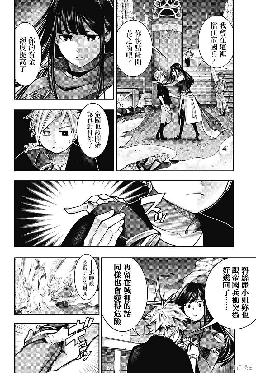 《终末后宫幻想曲》漫画最新章节第43话免费下拉式在线观看章节第【16】张图片