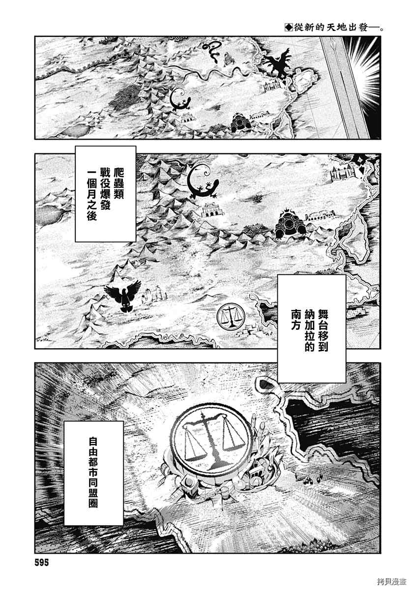 《终末后宫幻想曲》漫画最新章节第39话免费下拉式在线观看章节第【3】张图片