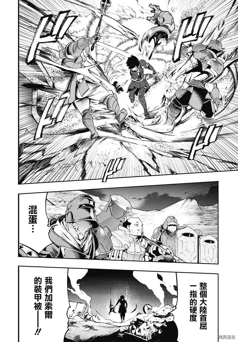 《终末后宫幻想曲》漫画最新章节第36话免费下拉式在线观看章节第【35】张图片