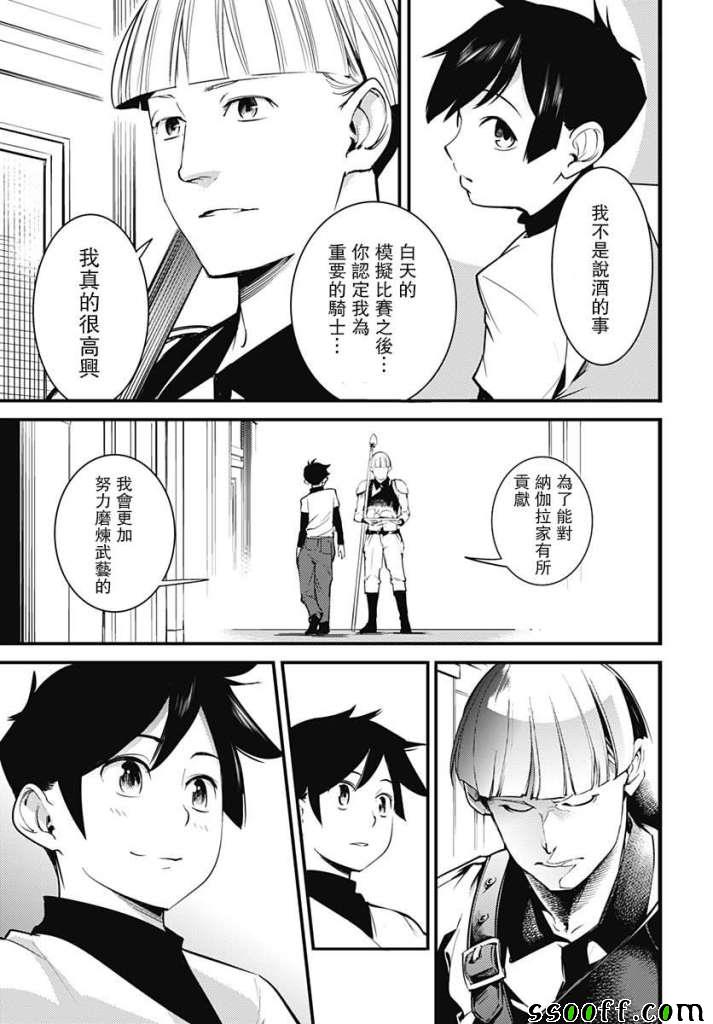 《终末后宫幻想曲》漫画最新章节第1话免费下拉式在线观看章节第【49】张图片