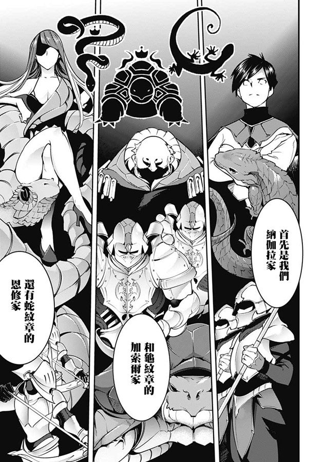 《终末后宫幻想曲》漫画最新章节第19话免费下拉式在线观看章节第【23】张图片