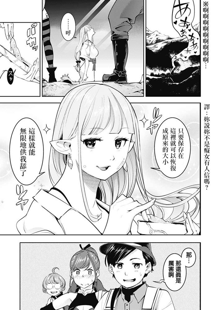 《终末后宫幻想曲》漫画最新章节第23话免费下拉式在线观看章节第【11】张图片