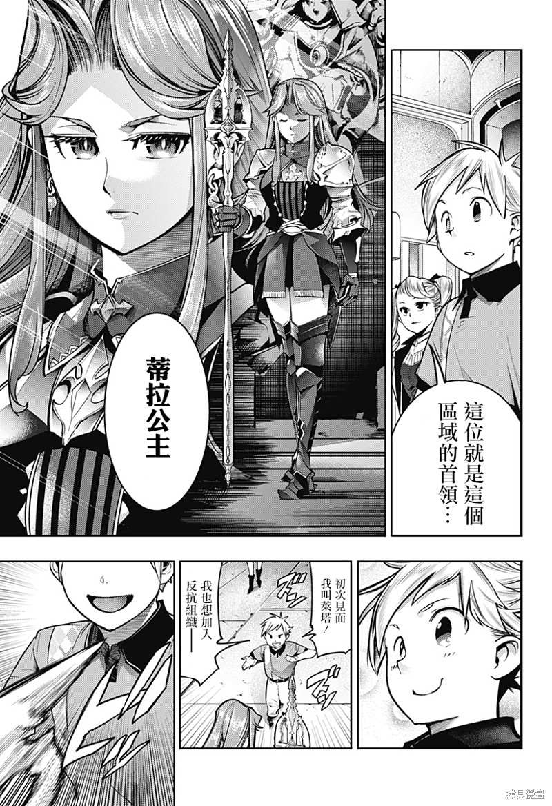 《终末后宫幻想曲》漫画最新章节第51话免费下拉式在线观看章节第【11】张图片