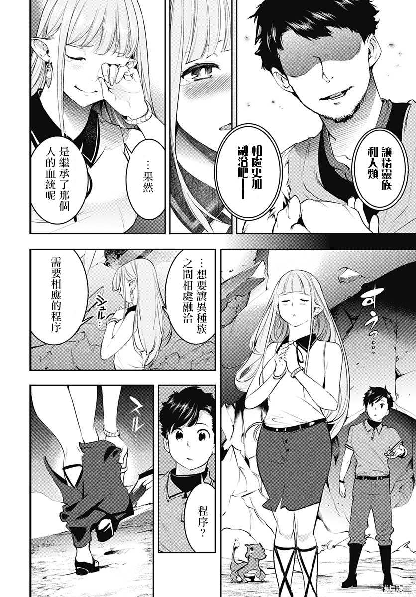 《终末后宫幻想曲》漫画最新章节第26话免费下拉式在线观看章节第【33】张图片