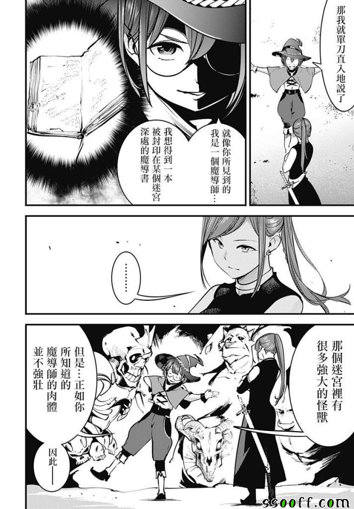 《终末后宫幻想曲》漫画最新章节第11话免费下拉式在线观看章节第【11】张图片