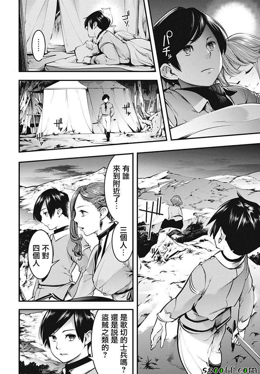 《终末后宫幻想曲》漫画最新章节第13话免费下拉式在线观看章节第【2】张图片