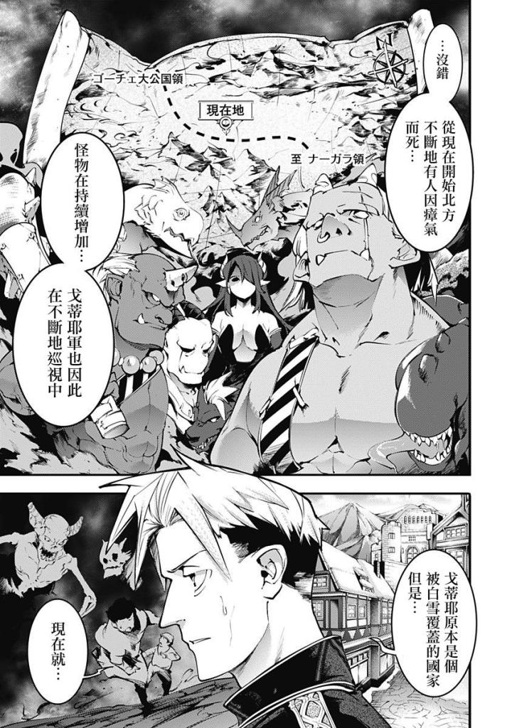 《终末后宫幻想曲》漫画最新章节第13话免费下拉式在线观看章节第【23】张图片