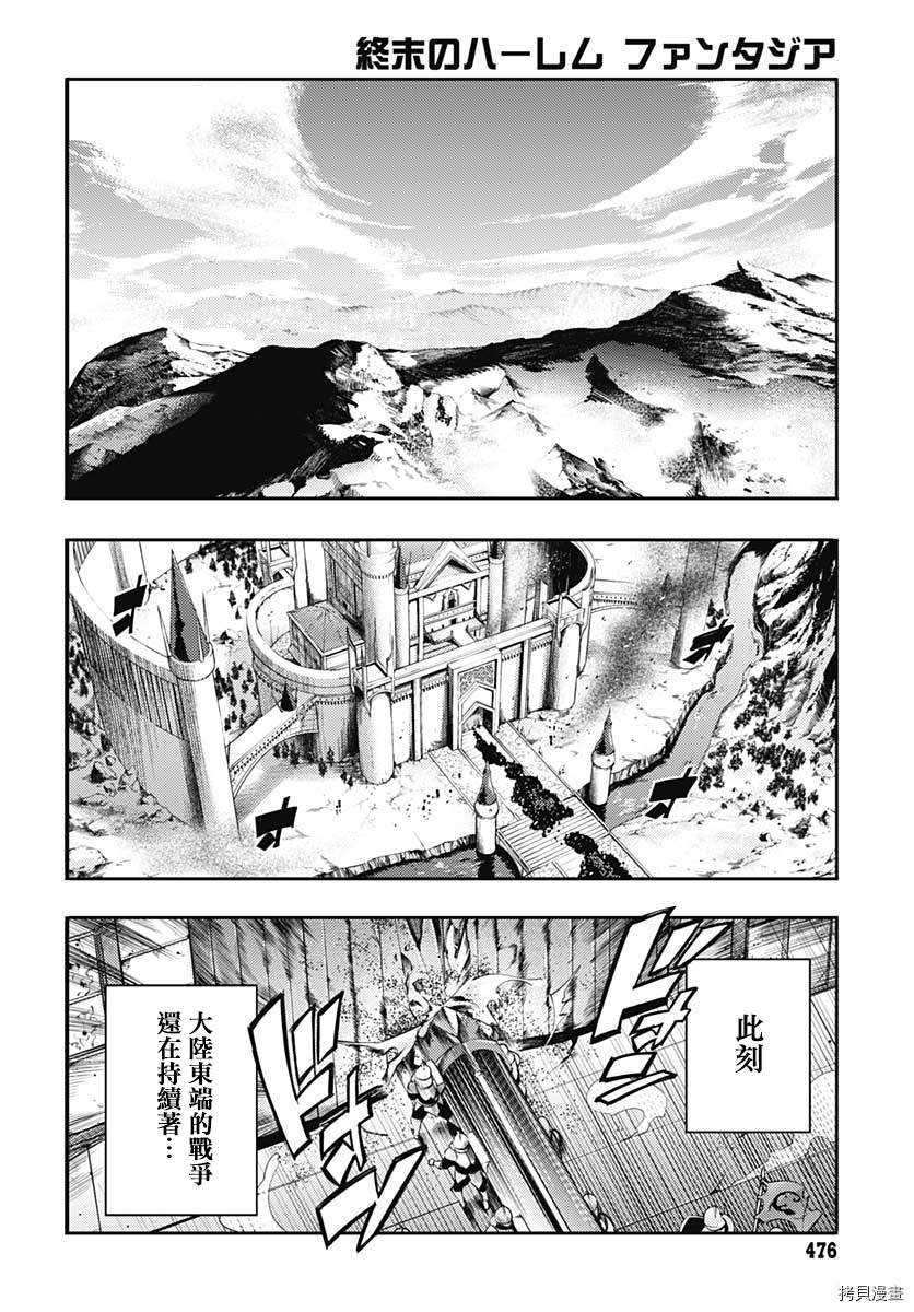 《终末后宫幻想曲》漫画最新章节第42话免费下拉式在线观看章节第【28】张图片