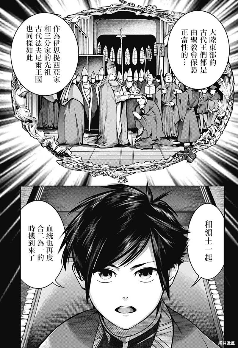 《终末后宫幻想曲》漫画最新章节第49话免费下拉式在线观看章节第【22】张图片