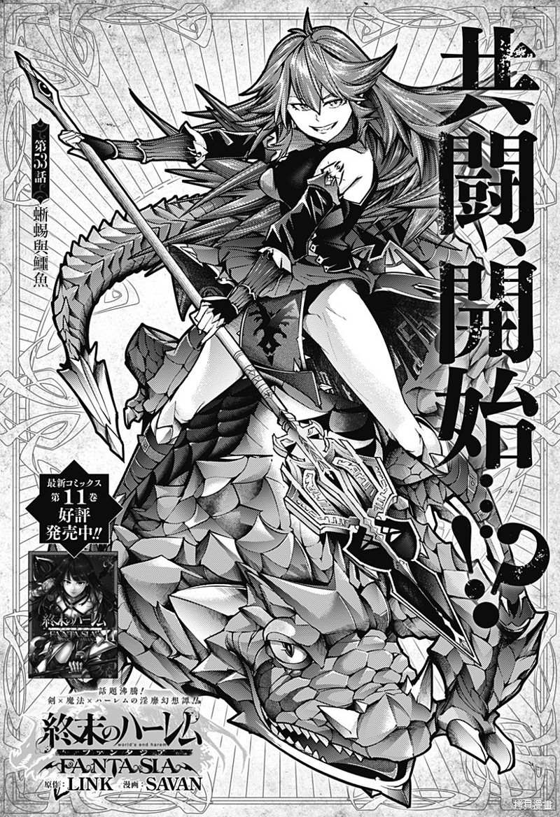 《终末后宫幻想曲》漫画最新章节第53话免费下拉式在线观看章节第【2】张图片