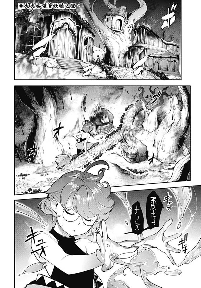 《终末后宫幻想曲》漫画最新章节第25话免费下拉式在线观看章节第【3】张图片