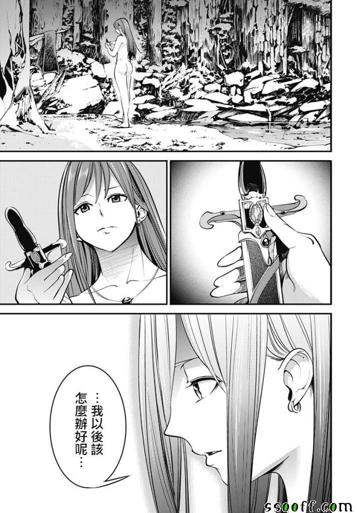 《终末后宫幻想曲》漫画最新章节第6话免费下拉式在线观看章节第【30】张图片