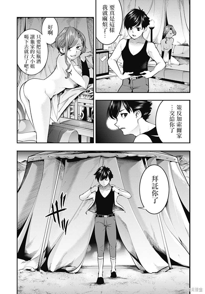 《终末后宫幻想曲》漫画最新章节第33话免费下拉式在线观看章节第【21】张图片