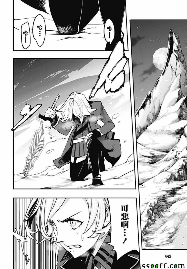 《终末后宫幻想曲》漫画最新章节第16话免费下拉式在线观看章节第【46】张图片