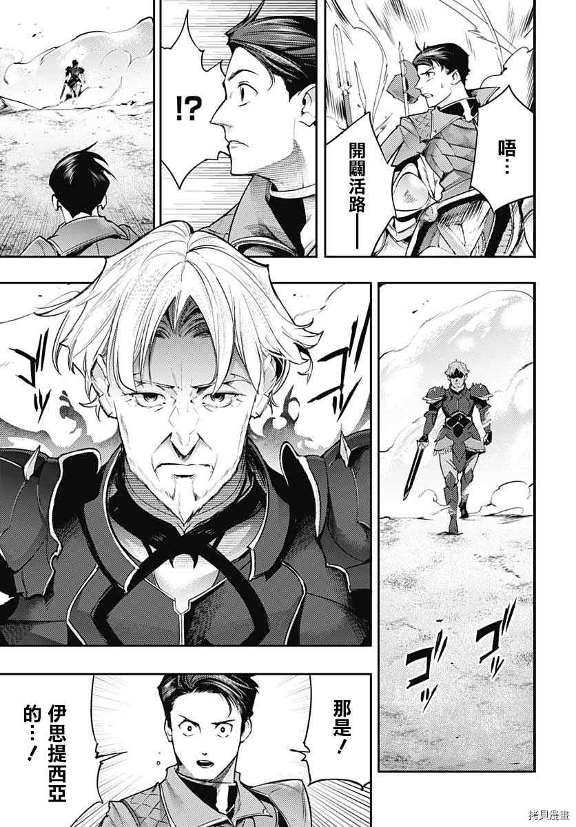 《终末后宫幻想曲》漫画最新章节第34话免费下拉式在线观看章节第【12】张图片