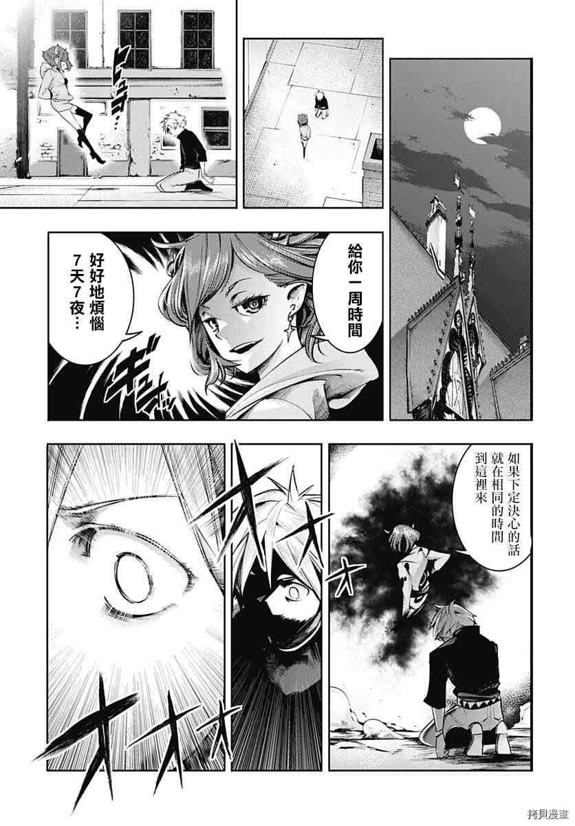 《终末后宫幻想曲》漫画最新章节第39话免费下拉式在线观看章节第【58】张图片