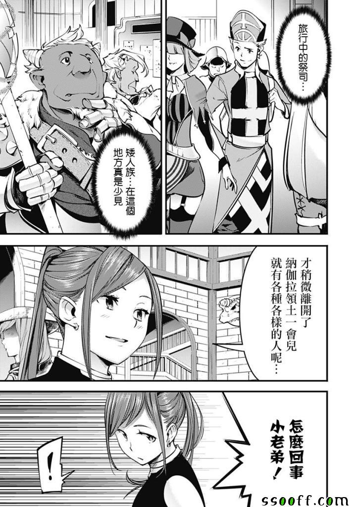 《终末后宫幻想曲》漫画最新章节第10话免费下拉式在线观看章节第【24】张图片