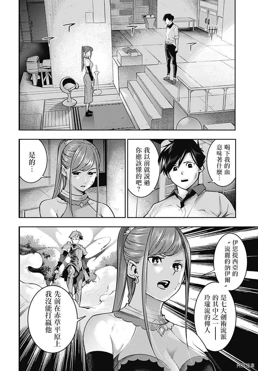 《终末后宫幻想曲》漫画最新章节第35话免费下拉式在线观看章节第【11】张图片