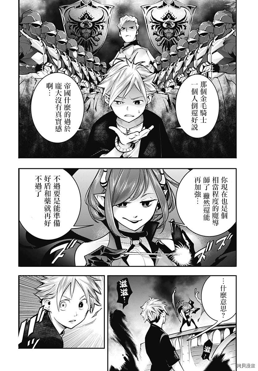 《终末后宫幻想曲》漫画最新章节第42话免费下拉式在线观看章节第【26】张图片