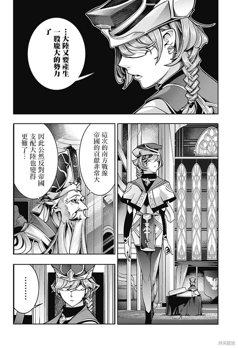 《终末后宫幻想曲》漫画最新章节第49话免费下拉式在线观看章节第【17】张图片