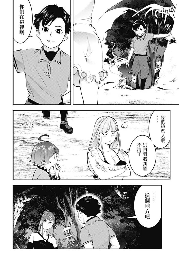 《终末后宫幻想曲》漫画最新章节第24话免费下拉式在线观看章节第【18】张图片