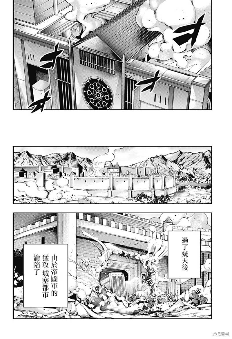 《终末后宫幻想曲》漫画最新章节第49话免费下拉式在线观看章节第【13】张图片