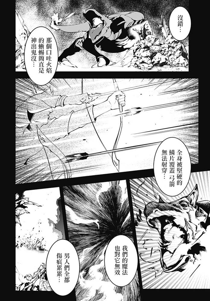 《终末后宫幻想曲》漫画最新章节第23话免费下拉式在线观看章节第【24】张图片