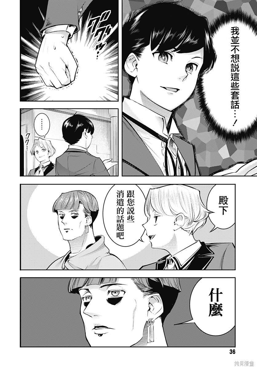 《终末后宫幻想曲》漫画最新章节第29话免费下拉式在线观看章节第【33】张图片