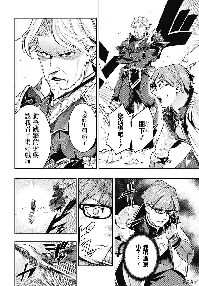 《终末后宫幻想曲》漫画最新章节第36话免费下拉式在线观看章节第【19】张图片