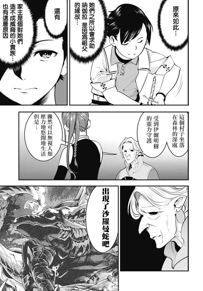 《终末后宫幻想曲》漫画最新章节第23话免费下拉式在线观看章节第【23】张图片