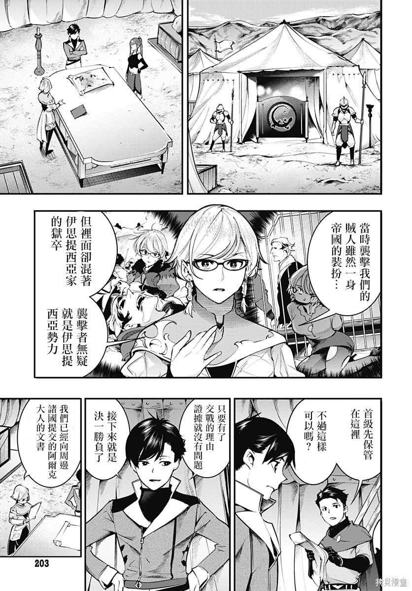 《终末后宫幻想曲》漫画最新章节第33话免费下拉式在线观看章节第【5】张图片