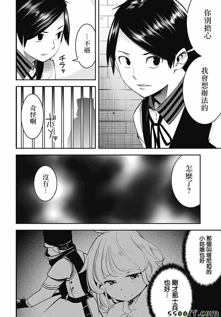 《终末后宫幻想曲》漫画最新章节第16话免费下拉式在线观看章节第【13】张图片