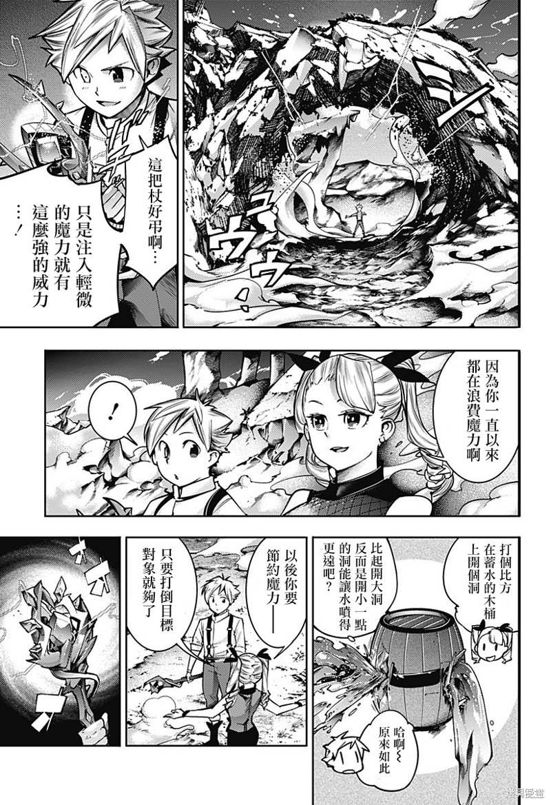 《终末后宫幻想曲》漫画最新章节第54话免费下拉式在线观看章节第【4】张图片