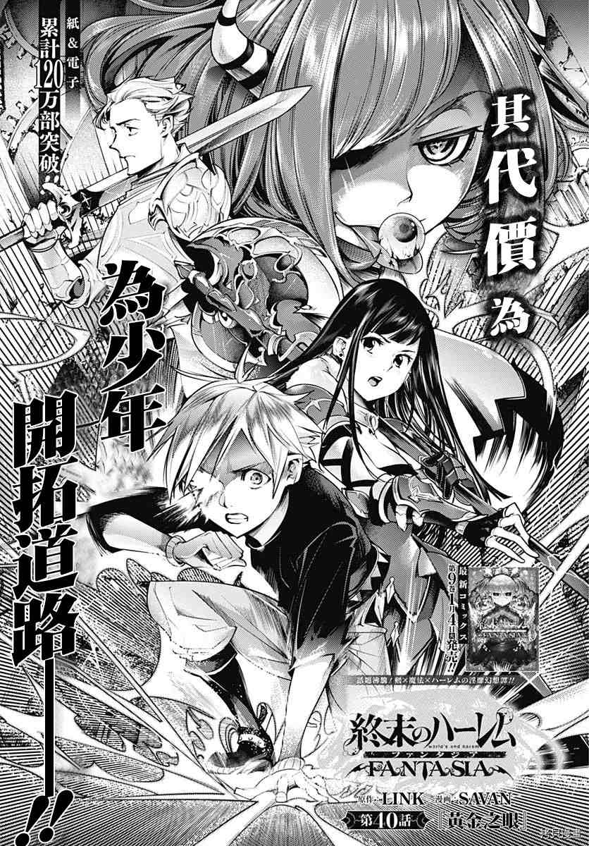 《终末后宫幻想曲》漫画最新章节第40话免费下拉式在线观看章节第【2】张图片