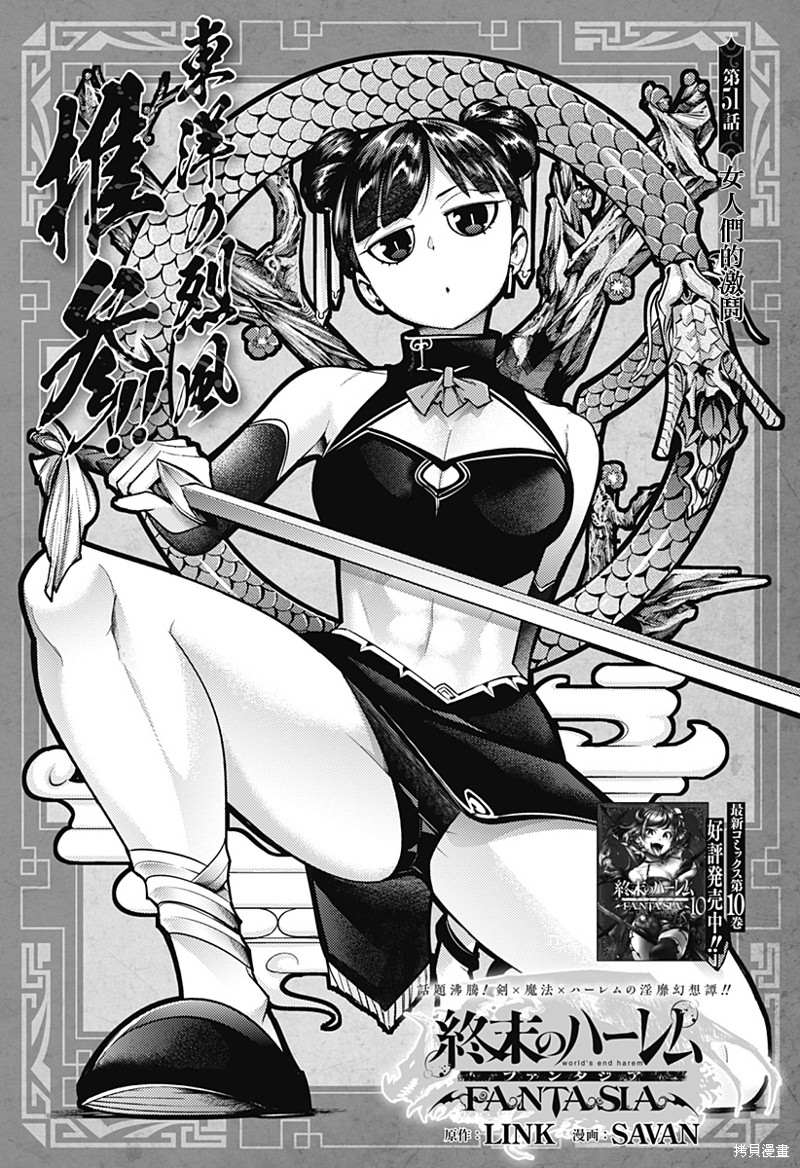 《终末后宫幻想曲》漫画最新章节第51话免费下拉式在线观看章节第【1】张图片