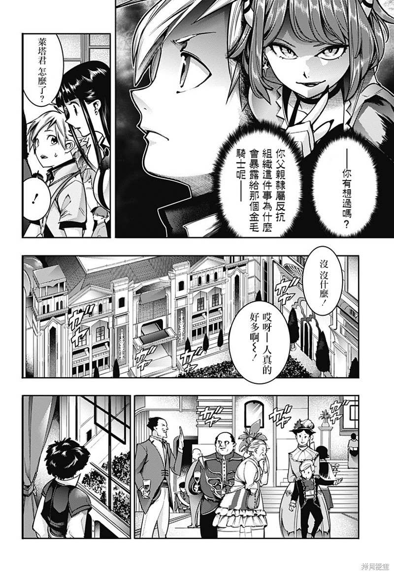 《终末后宫幻想曲》漫画最新章节第54话免费下拉式在线观看章节第【11】张图片