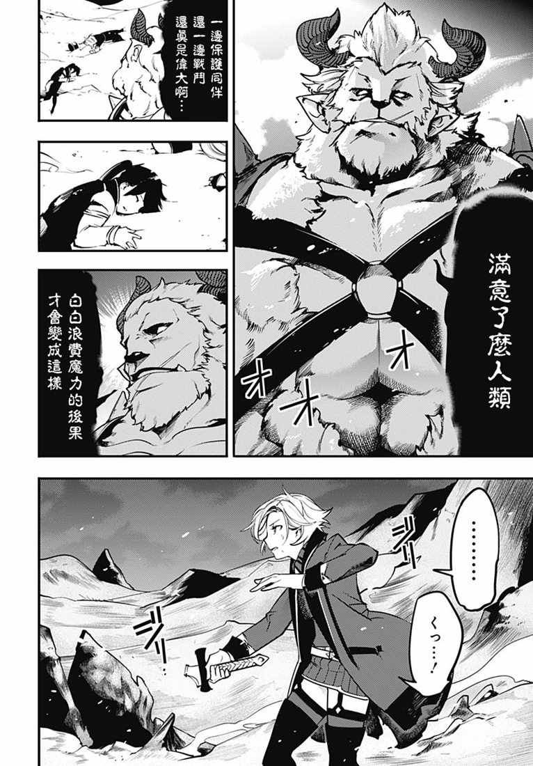 《终末后宫幻想曲》漫画最新章节第1话免费下拉式在线观看章节第【11】张图片
