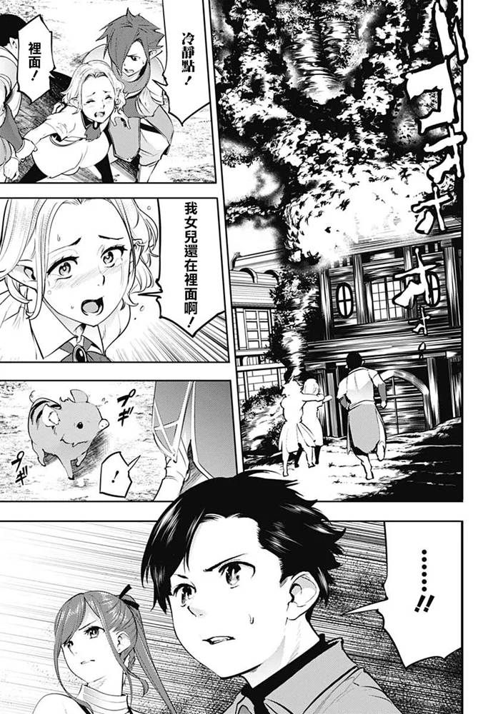 《终末后宫幻想曲》漫画最新章节第24话免费下拉式在线观看章节第【42】张图片