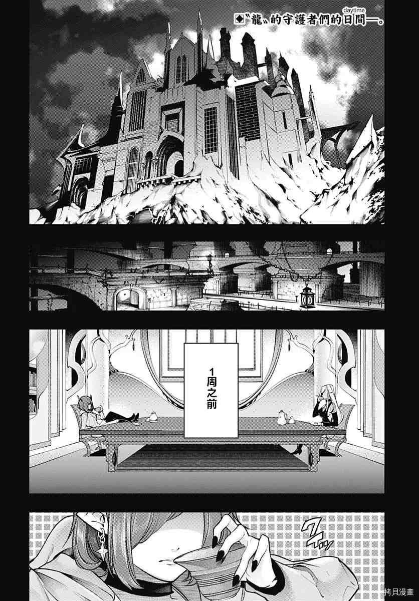 《终末后宫幻想曲》漫画最新章节第40话免费下拉式在线观看章节第【3】张图片