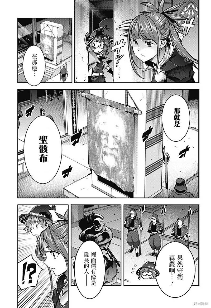 《终末后宫幻想曲》漫画最新章节第48话免费下拉式在线观看章节第【23】张图片